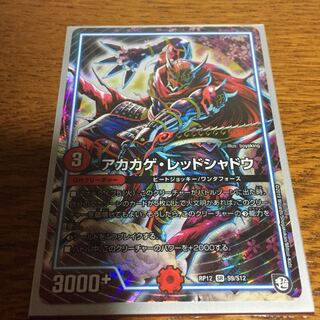 アカカゲレッドシャドウ