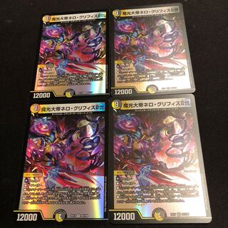 魔光大帝ネロ・グリフィスII世