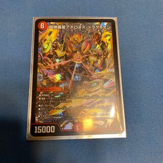 超神羅星アポロヌスドラゲリオン