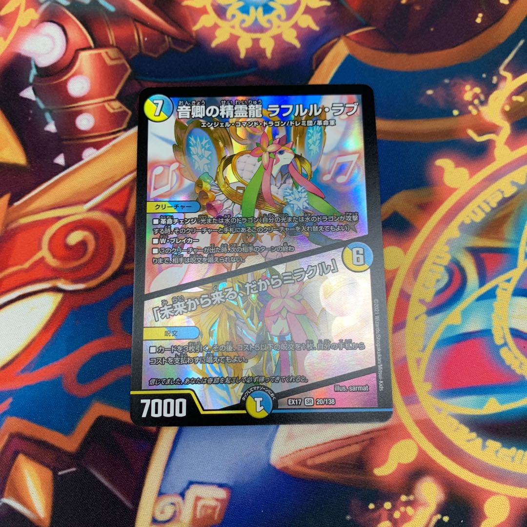 ラフルル・ラブ