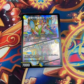 ラフルル・ラブ