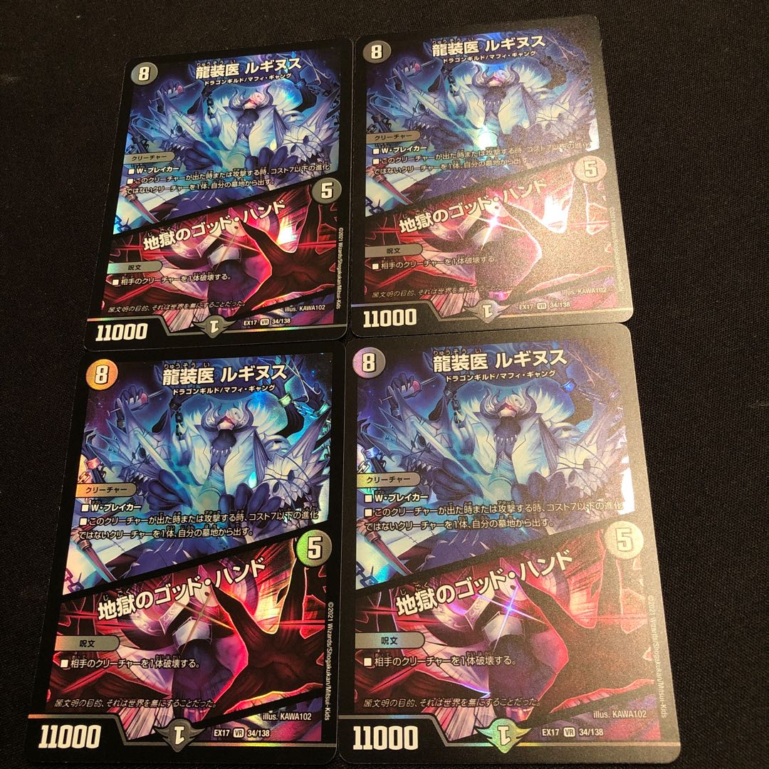 龍装医 ルギヌス|地獄のゴッド・ハンド