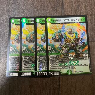 甲獣軍隊　ベアフ・ガンガンオー