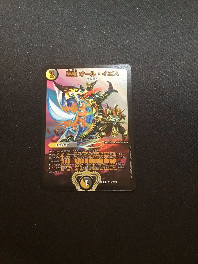 至宝 オール・イエス WINNER