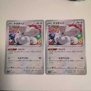 やりくりチラチーノ2枚セット