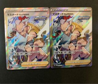 マスタード れんげきのかた SR ２枚セット