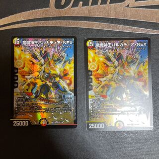 竜魔神王バルカディア・NEX 2枚