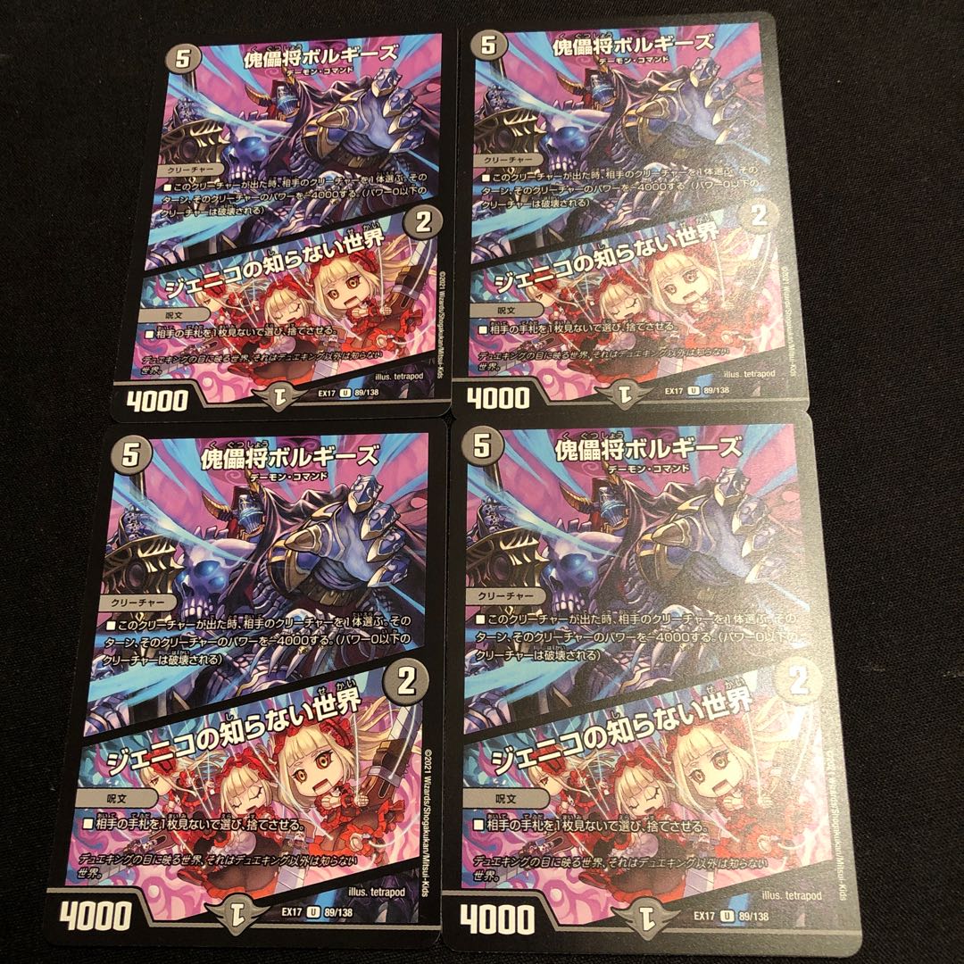 傀儡将ボルギーズ|ジェニコの知らない世界