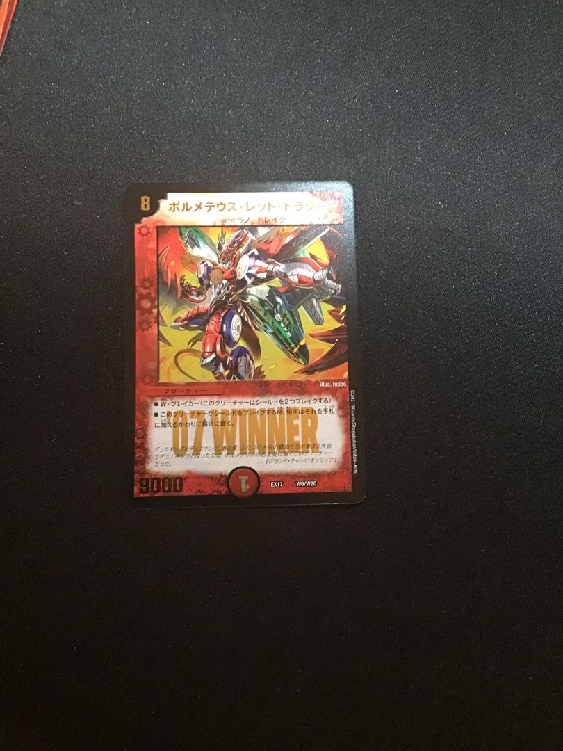 ボルメテウス・レッド・ドラグーン WINNER