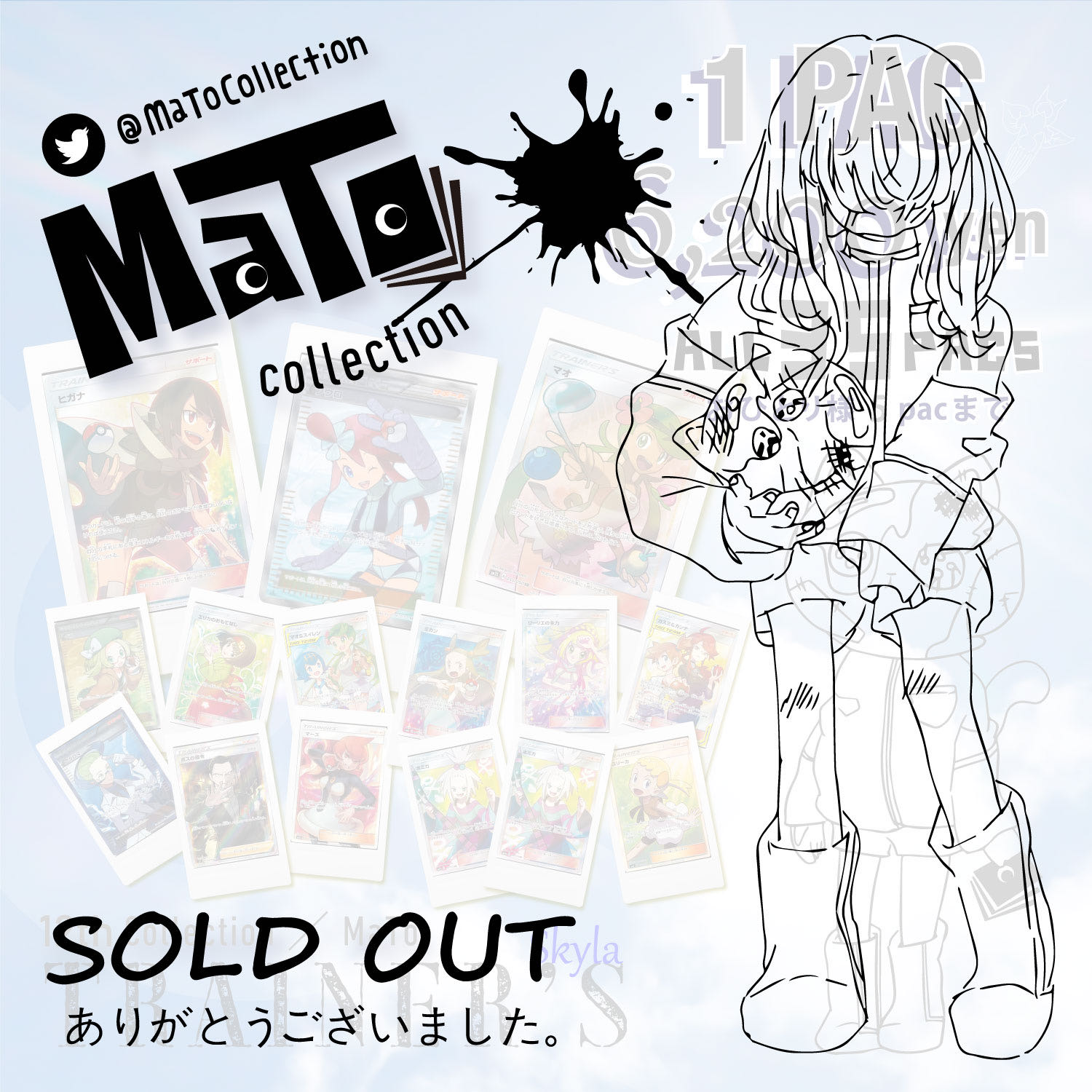 完売御礼！【確認用】「TRAINER'S Skyla」オリパ