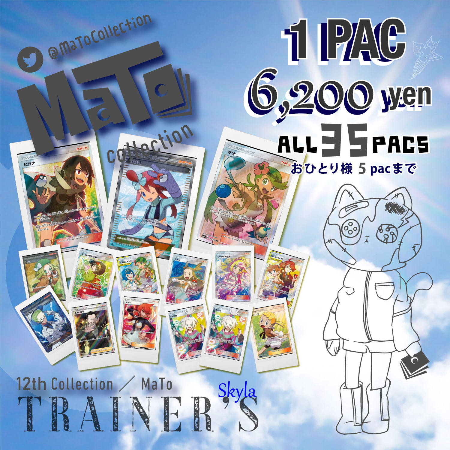 完売御礼！【確認用】「TRAINER'S Skyla」オリパ