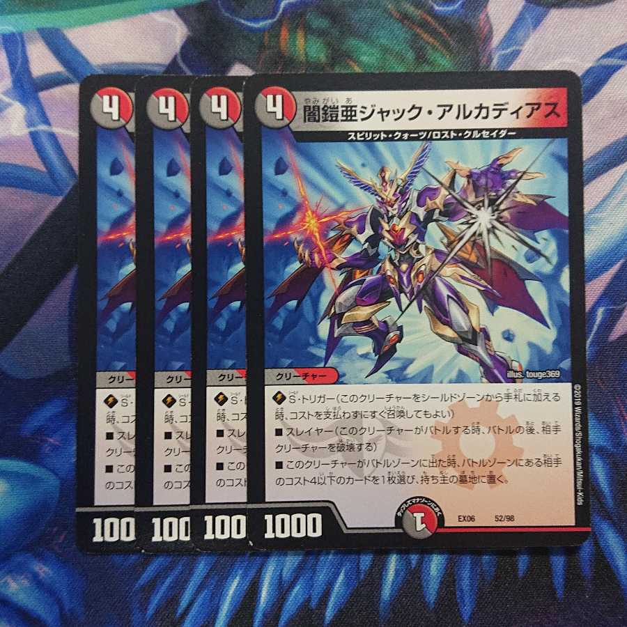 闇鎧亜ジャック・アルカディアス