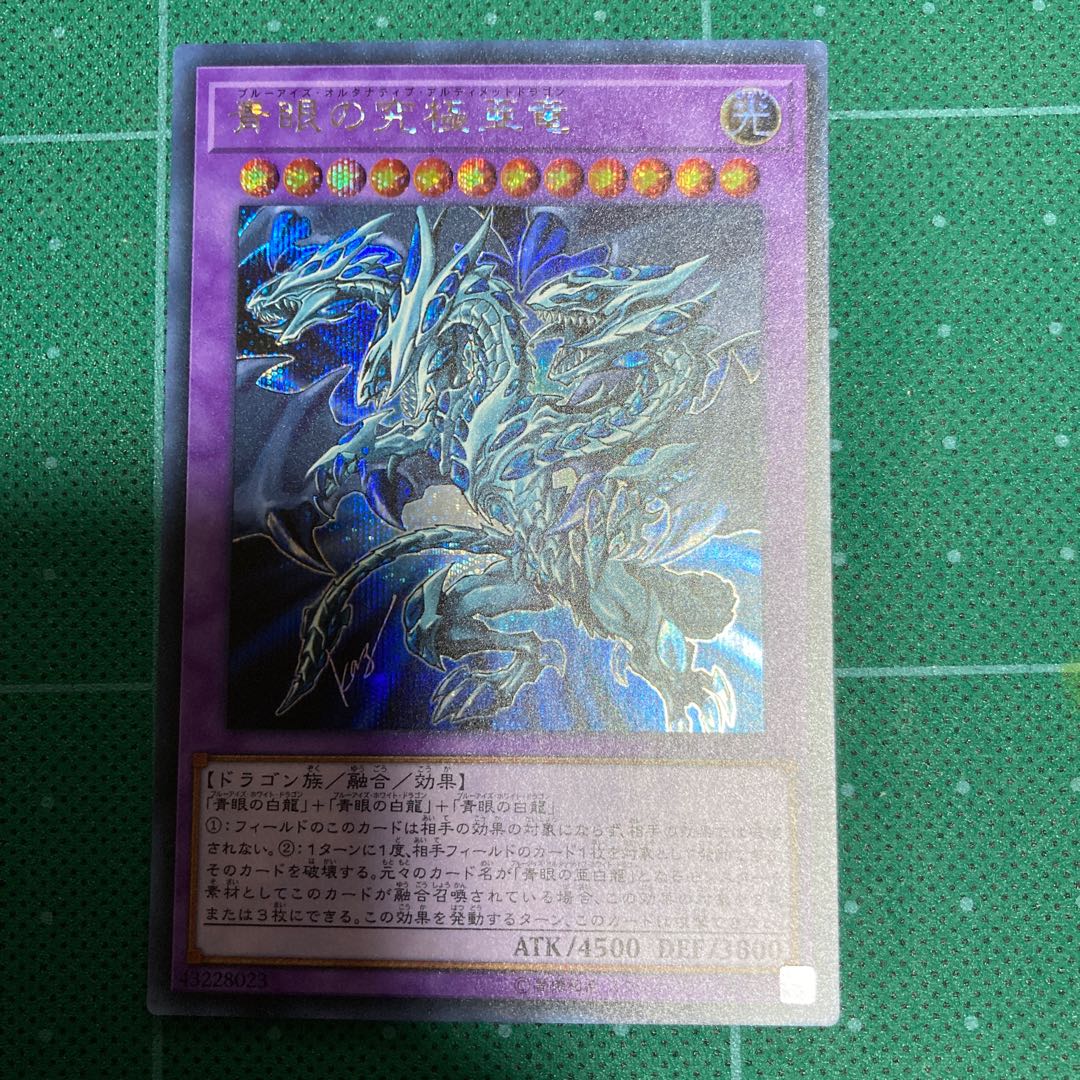 青眼の究極亜竜