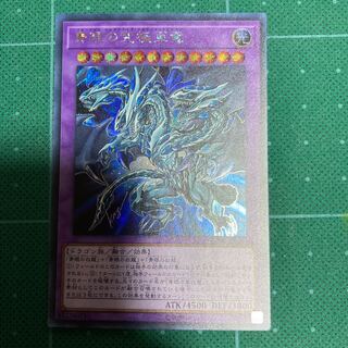 青眼の究極亜竜