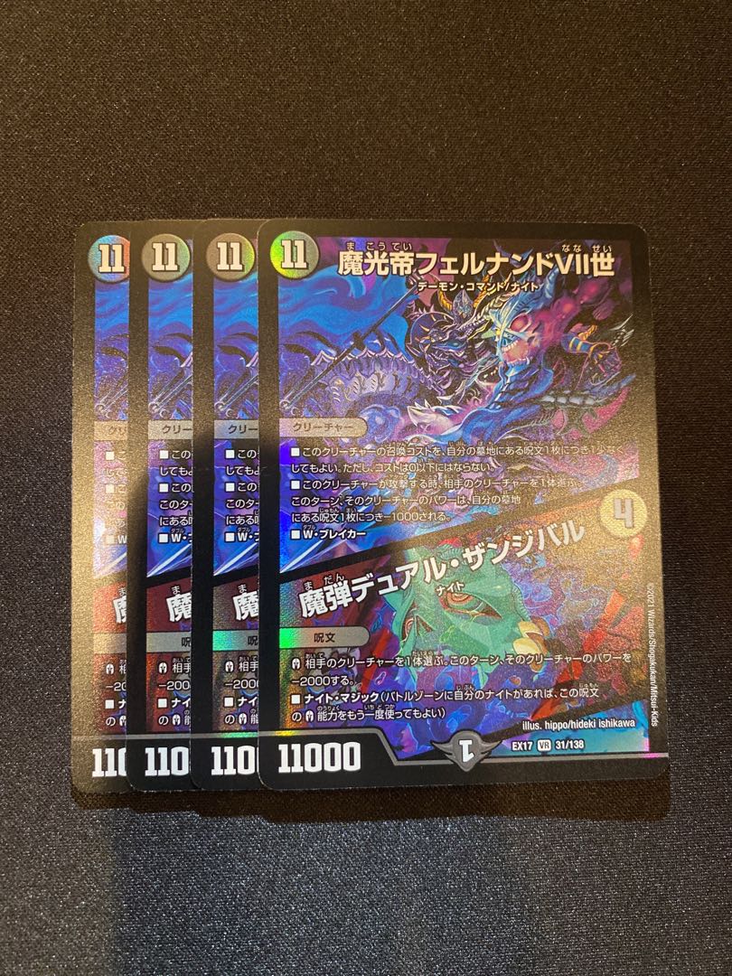 魔光帝フェルナンドVII世 / 魔弾デュアル・ザンジバル