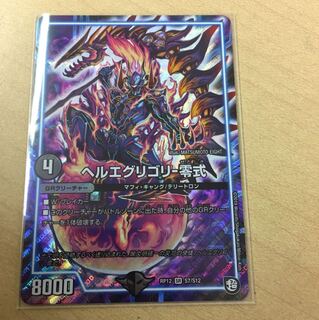 ヘルエグリゴリ 零式