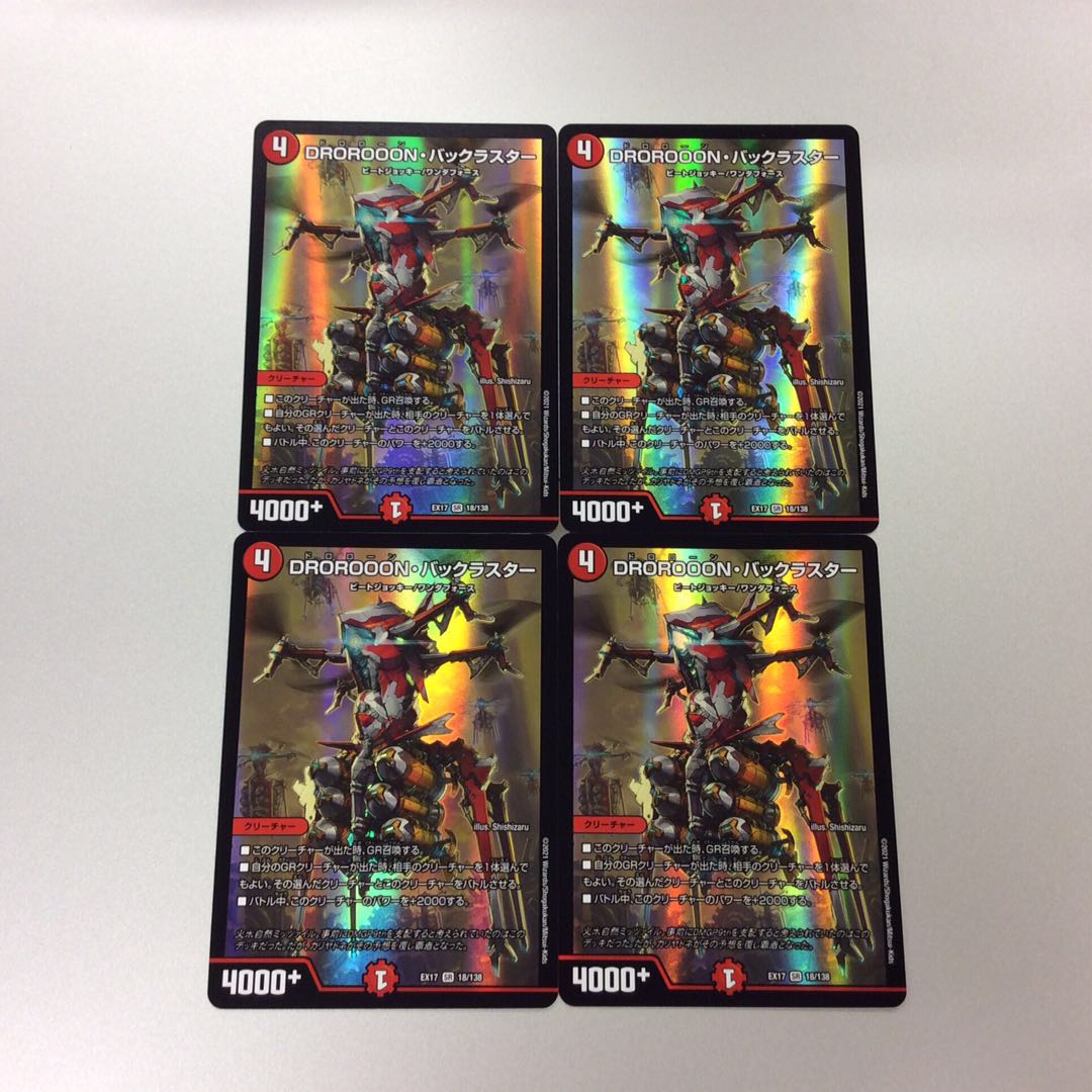 （美品）DROROOONバックラスター　4枚セット