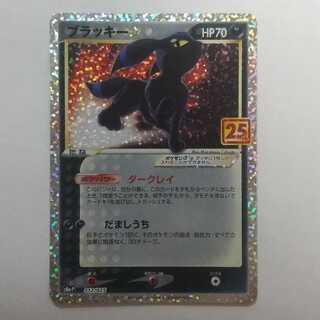 25th ANNIVERSARY COLLECTIONブラッキー、にせオーキド