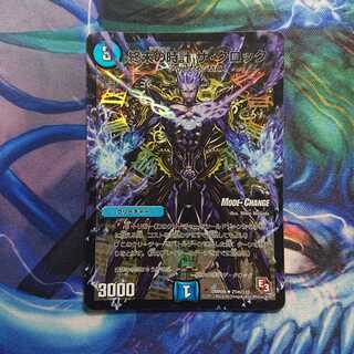 終末の時計 ザ・クロック(MODE CHANGE)