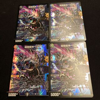 極限龍神ヘヴィ