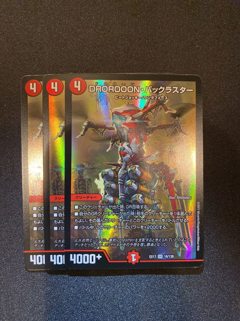 DROROOON・バックラスター