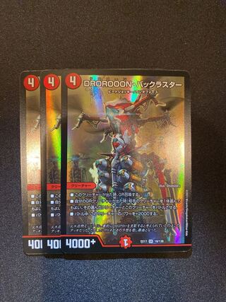 DROROOON・バックラスター