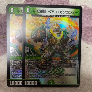 甲獣軍隊　ベアフ・ガンガンオー