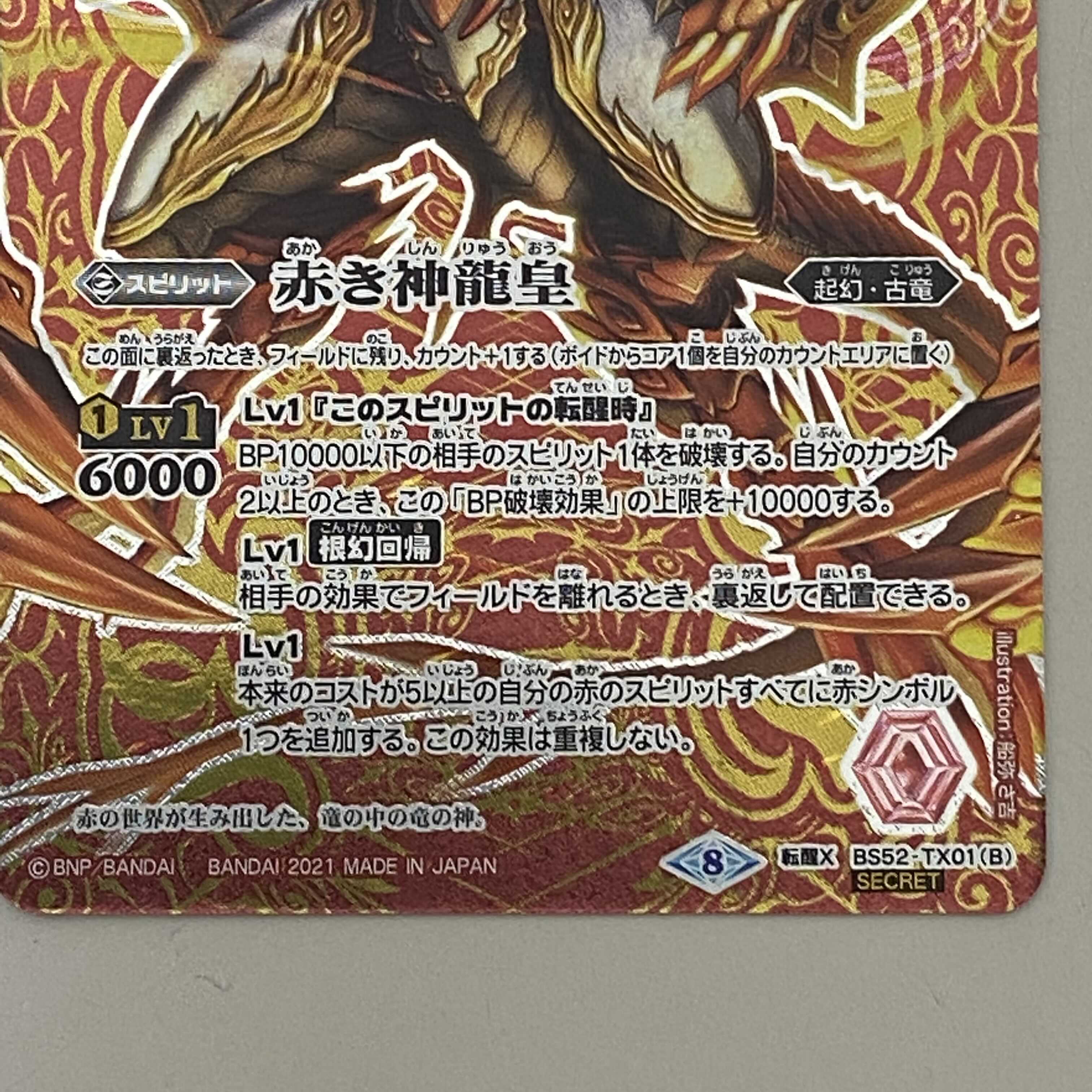 BATSPI Red World Red God Dragon Emperor Secret