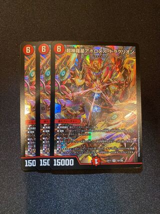 超神羅星アポロヌス・ドラゲリオン