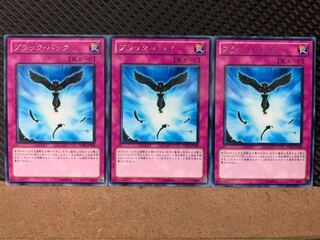 【ぽぽたん】遊戯王 8002 ブラック・バック 3枚 レア