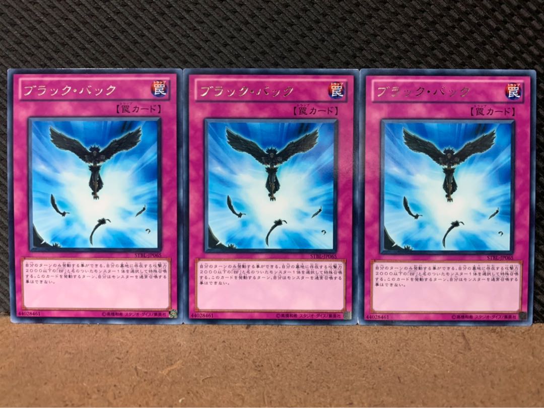 【ぽぽたん】遊戯王 8003 ブラック・バック 3枚 レア