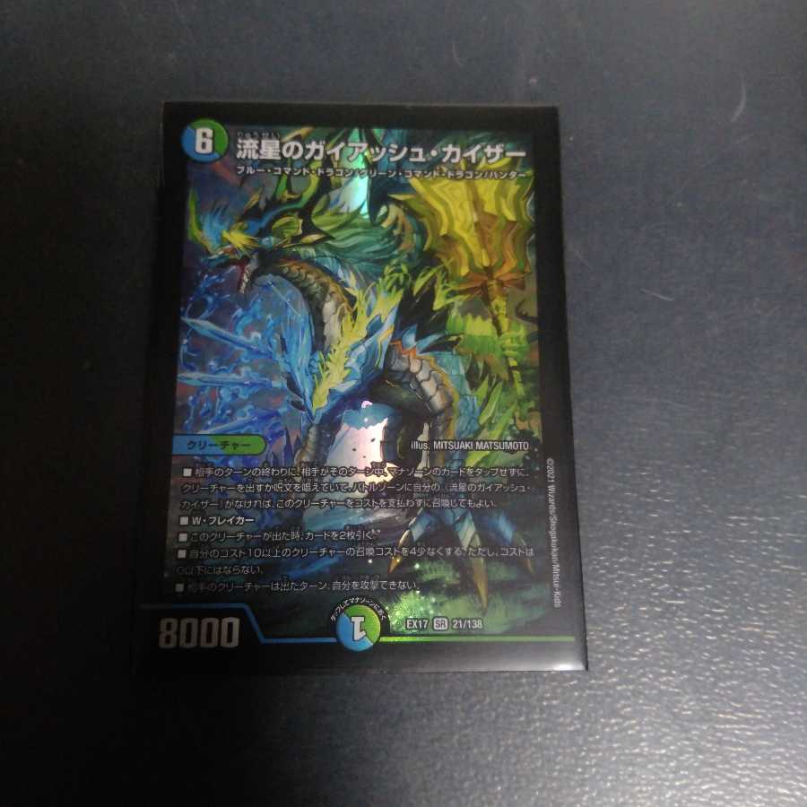 流星のガイアッシュ・カイザー