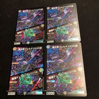 Magic Emperor Fernando VII: Magic Bullet Dual Zanzibar