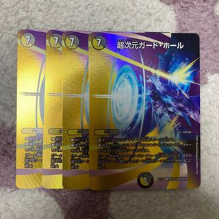 超次元ガード・ホール