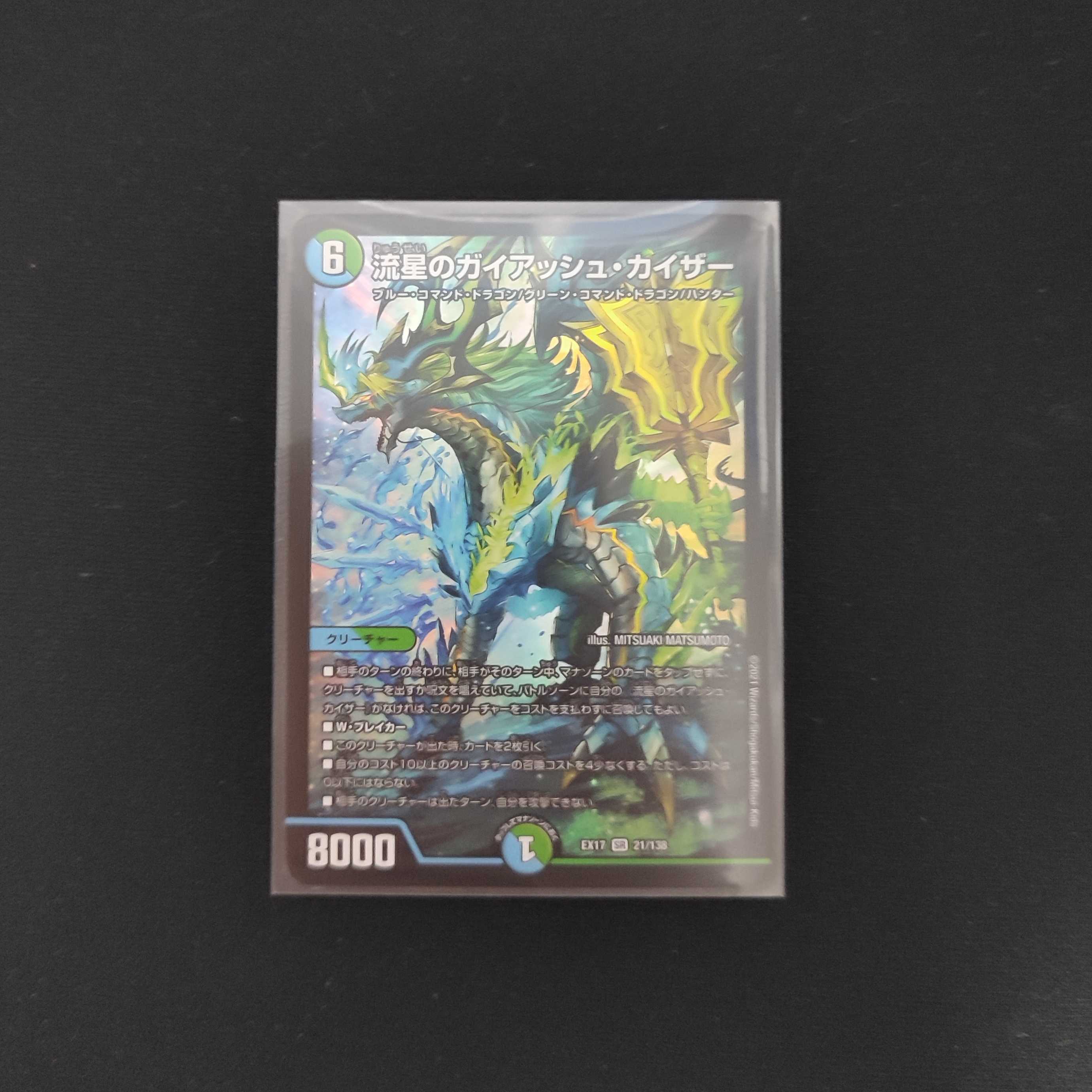 流星のガイアッシュ・カイザー