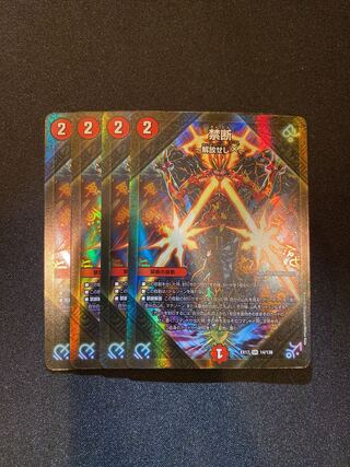 禁断〜解放せしX〜