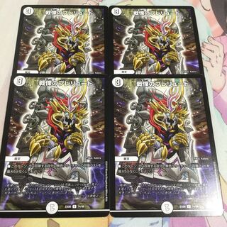 戦慄のプレリュード