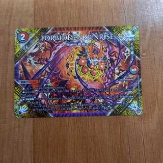 フォービドゥンサンライズ デュエル・マスターズ FORBIDDEN SUNRISE 禁断の夜明け U多色
