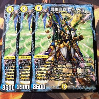 最終龍覇 ロージア