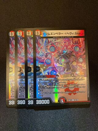 ゲンムエンペラー <ヘヴィ.Star>