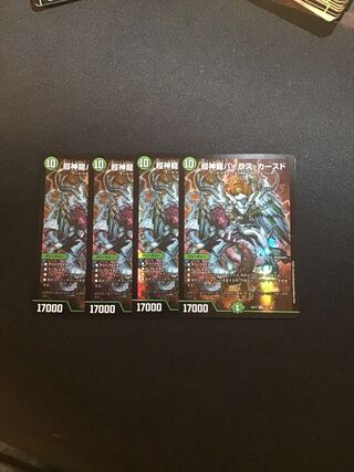 超神龍バイラス・カースド