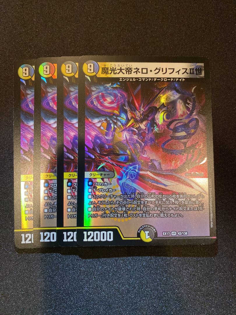 【3枚】魔光大帝ネロ・グリフィスⅡ世