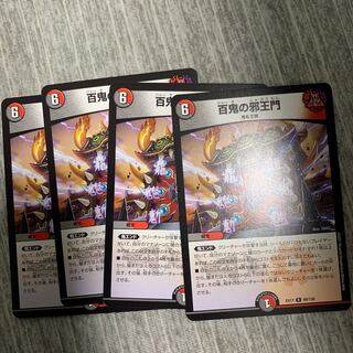 Hyakki no Yakuoumon (Evil Gate of the Hundred Demons) 4-card set