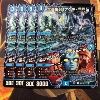 全員集合!アクア・三兄弟｜超次元ジェイシーエイ・ホール