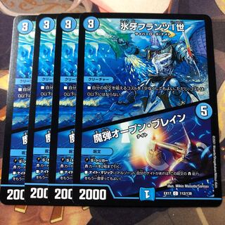 氷牙フランツI世/魔弾オープン・ブレイン