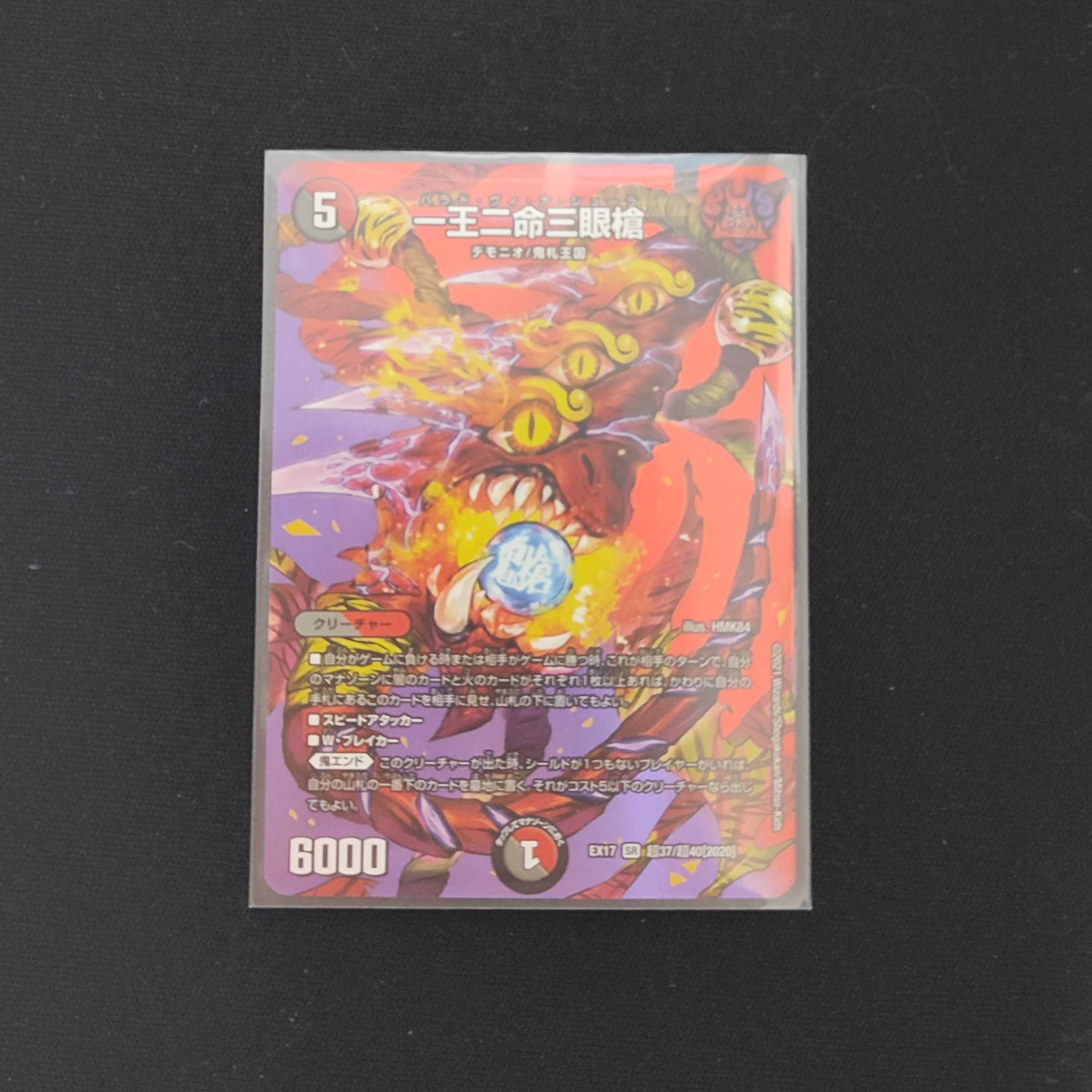 one-wang, two-eyed spear