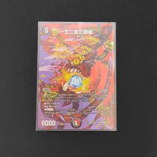 one-wang, two-eyed spear