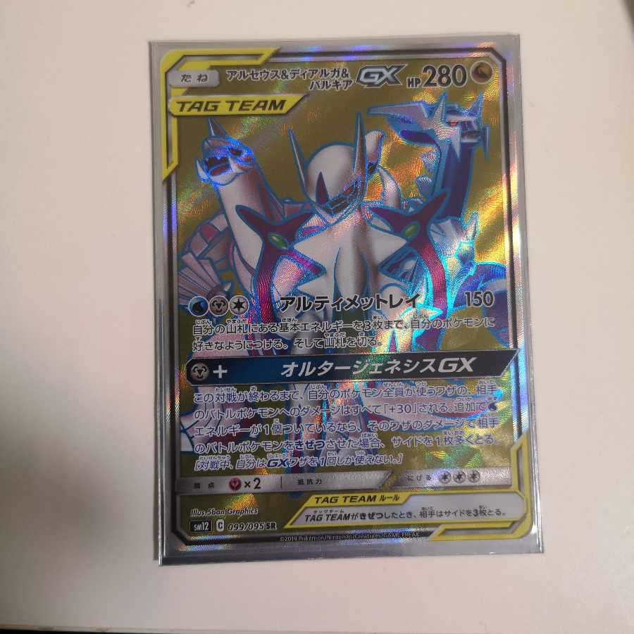 アルセウス&ディアルガ&パルキアGX SR