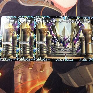 DG-パルテノン -龍の創り出される地-