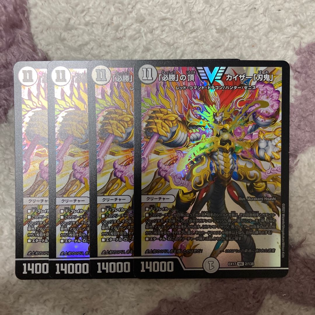 「必勝」の頂 カイザー「刃鬼」